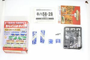 Bトレ Bトレインショーティー ベストリピート パート2 キハ28 小浜色 未組立品 ②