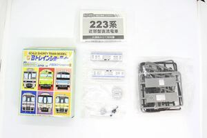 Bトレ Bトレインショーティー JR西日本 スペシャル パート2 223系 2500番台 中間車 未組立品