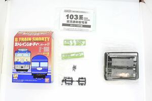 Bトレ Bトレインショーティー パート6 103系 初期 ウグイス 中間車 未組立品