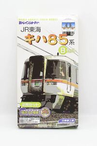 Bトレ Bトレインショーティー JR東海 キハ85系 Bセット 2両セット 1箱 未組立品
