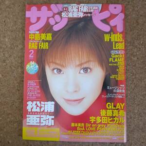 .| Zappy 2003 год 2 месяц номер нераспечатанный CD есть Matsuura Aya /PaniCrew. включено постер есть Nakashima Mika /RAG FAIR/w-inds./Lead/GLAY/ Utada Hikaru / Goto Maki /BoA