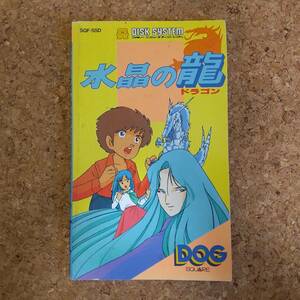 弥|水晶の龍 取扱説明書のみ