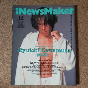 弥|ロックンロール・ニューズメーカー NO.111 1997年12月号　河村隆一/L'Arc～en～Ciel/GLAY/SUGIZO/SOPHIA/CHARA/黒夢/矢沢永吉/氷室京介