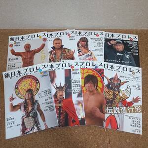 弥|新日本プロレス Bi-monthly 創刊号～第8号/Vol.1～Vol.8 8冊セット