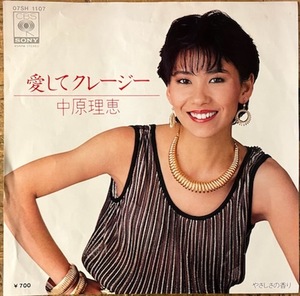 ●7inch.レコード//愛してクレージー/やさしさの香り/中原理恵/1982年//ぴったりジャストサイズ未使用外袋入り