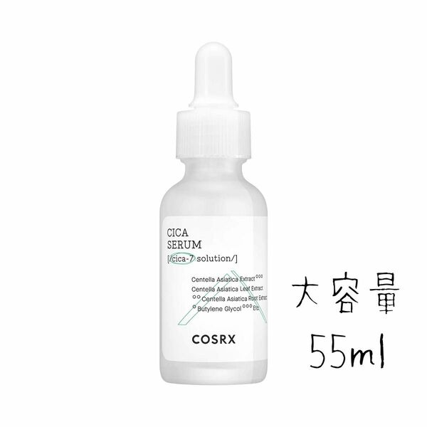 【新品未使用】COSRX ピュアフィットシカセラム 55ml cica 美容液