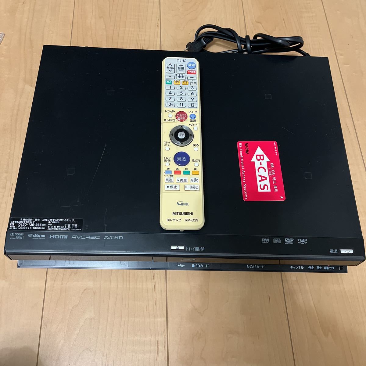 ヤフオク! -三菱 ブルーレイ レコーダーの中古品・新品・未使用品一覧