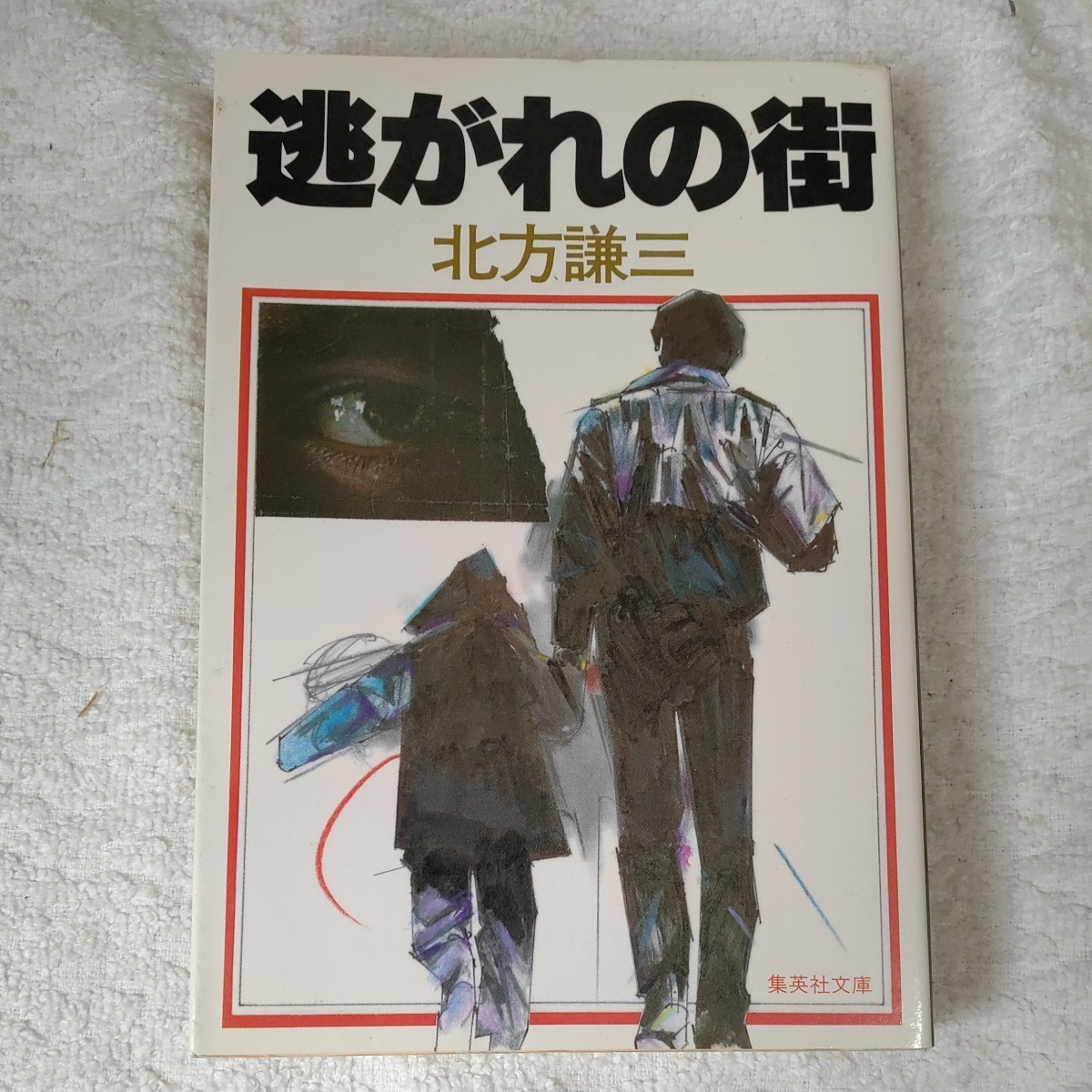 2023年最新】Yahoo!オークション -逃がれの街の中古品・新品・未使用品一覧