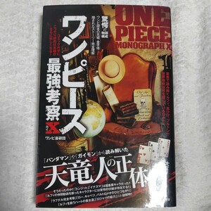 ワンピース最強考察 Χ[カイ] 単行本（ソフトカバー） ワンピ漫妍団 9784801800472