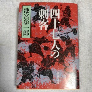  4 10 7 человек. . покупатель ( Shincho Bunko ) Ikemiya Shoichiro 9784101408118