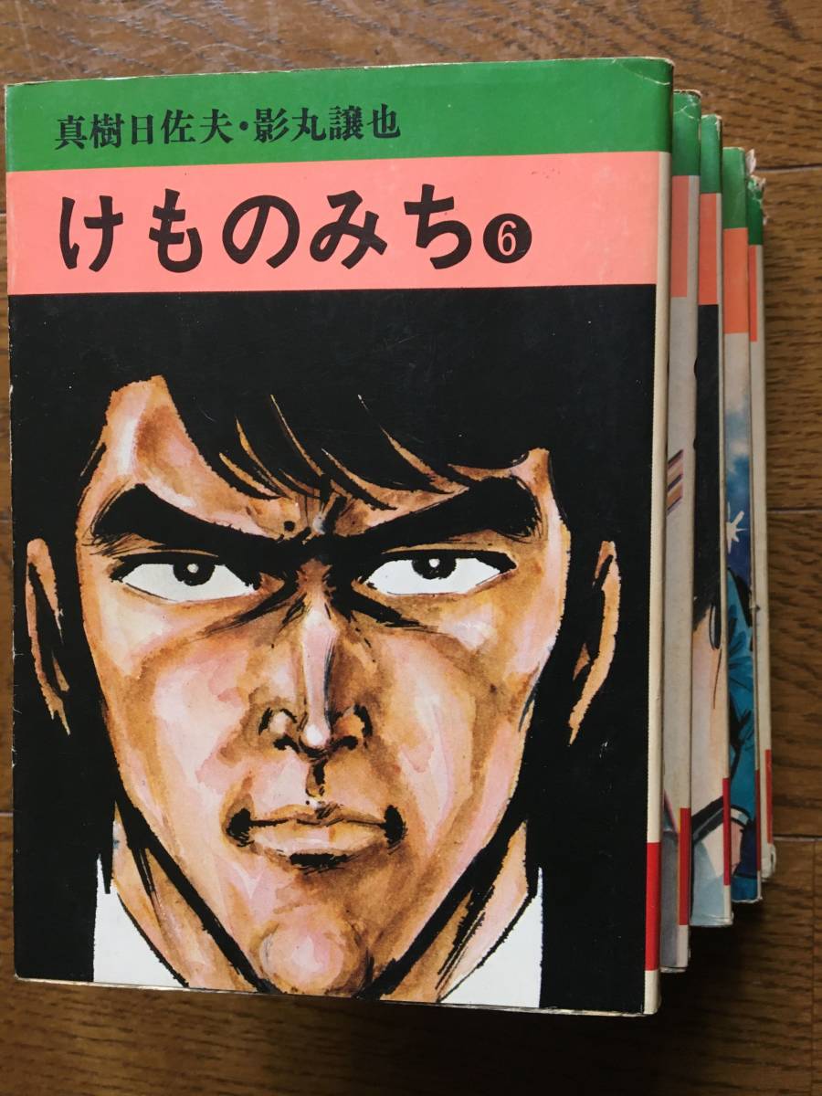 2023年最新】ヤフオク! -けものみち(本、雑誌)の中古品・新品・古本一覧