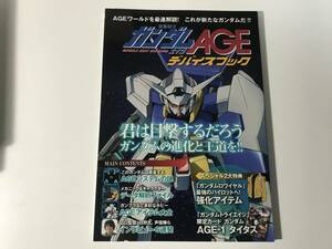 中古　機動戦士 ガンダムAGE デバイスブック