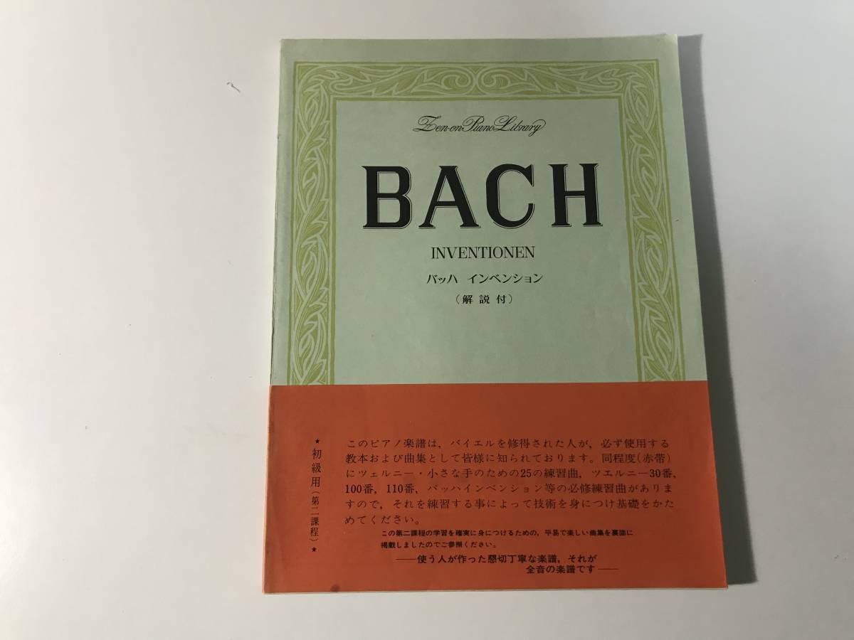 2023年最新】ヤフオク! -バッハ インベンション 楽譜の中古品・新品