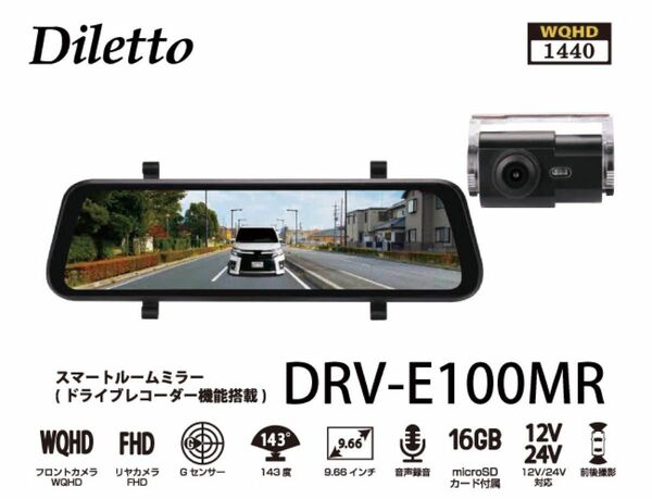 ドライブレコーダー ドラレコ ミラー型 イノベイティブ Diletto DRV-E100MR スマートルームミラー