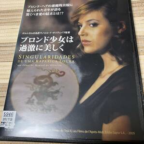 レンタル落ちDVD　　ブロンド少女は過激に美しく