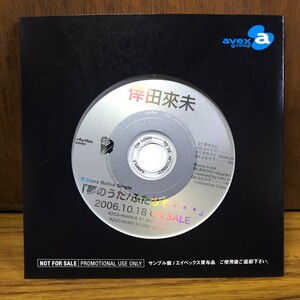 倖田來未 プロモCD 夢のうた 非売品 サンプル盤