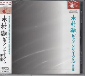 [CD/Live Notes]シューベルト:4つの即興曲D.935&ブラームス:2つの狂詩曲Op.79&ショパン:バラード第4番ヘ短調Op.52他/木村徹(p) 2013.11