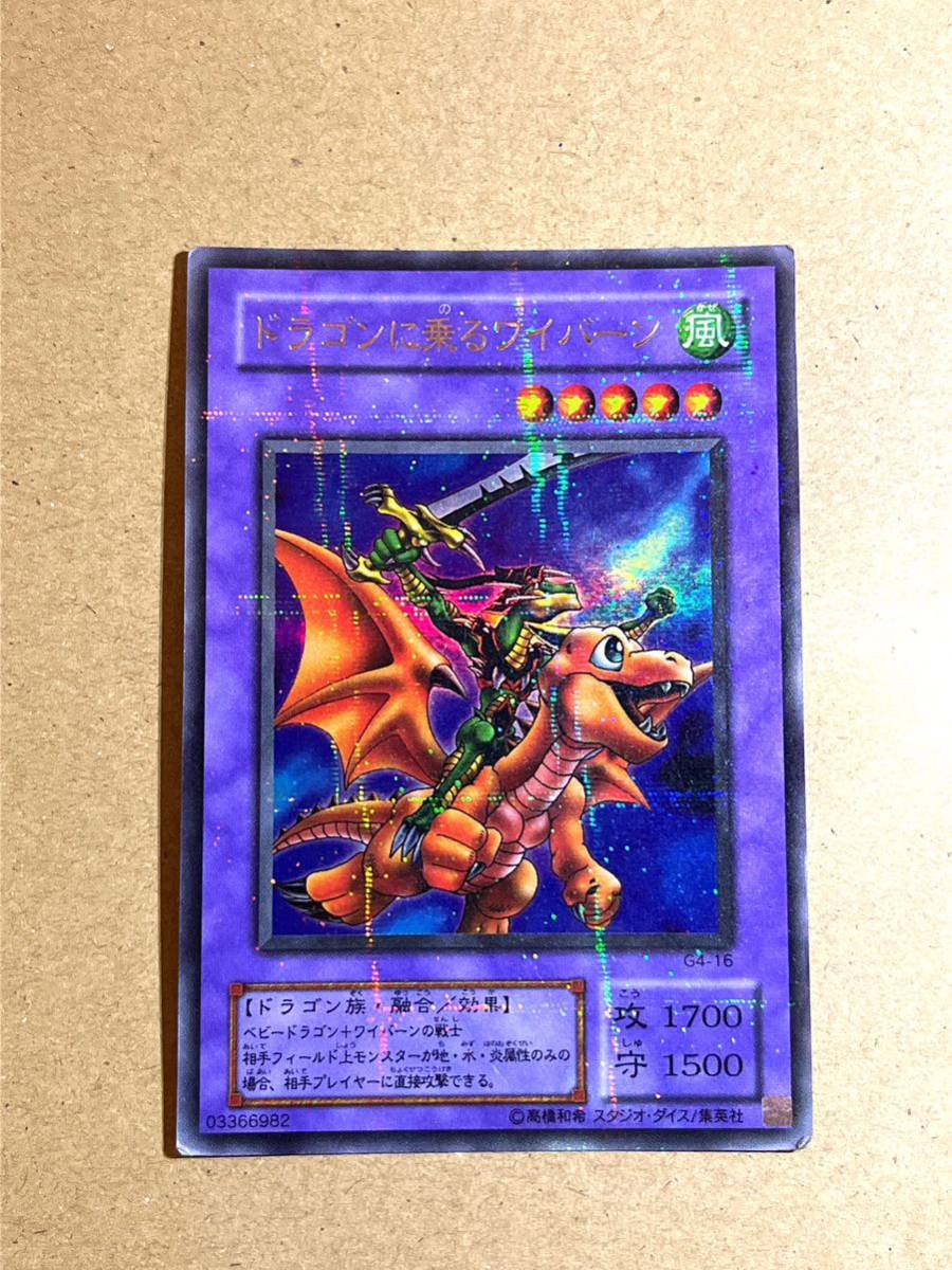 ○待望の再入荷| ドラゴンに乗るワイバーン ウルトラパラレルレア G4