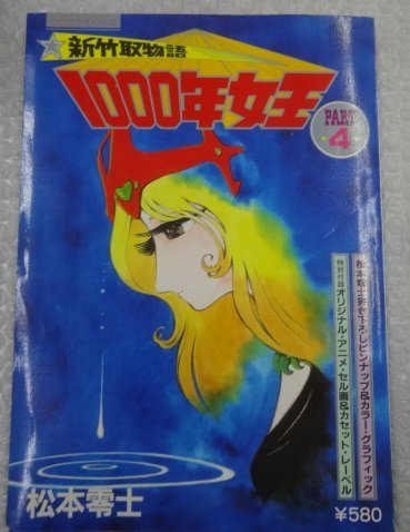 2025年最新】Yahoo!オークション -1000年女王(コミック、アニメ 2025年最新】Yahoo!オークション -1000年女王(コミック、アニメ