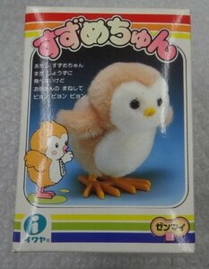 ★当時物 ゼンマイ玩具 イワヤ すずめちゅん フィギュア グッズ