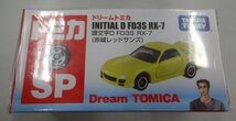 ★未開封 ドリームトミカ 頭文字D FD3S RX-7 ( 赤城レッドサンズ ) 黄色 マツダ_画像1