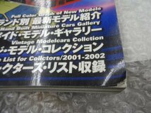 ★当時物 古雑誌 ミニチュアカー大図鑑 2002 ミニカー ムック グッズ_画像3