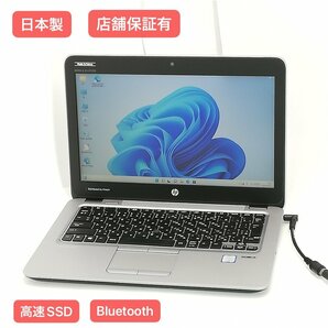 1円～ 保証付 高速SSD Wi-Fi有 12.5型 ノートパソコン HP 820 G3 中古美品 第6世代Core i5 8GB 無線 Bluetooth Webカメラ Windows11 Officeの画像1