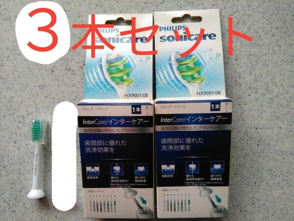 フィリップス PHILIPS ソニッケアー 替えブラシ 電動歯ブラシ sonicare