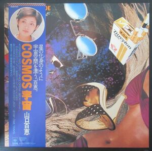 和モノ LP/ポスター・帯・ライナー付き美品/横尾忠則ジャケ/山口百恵/COSMOS 宇宙/A-10006