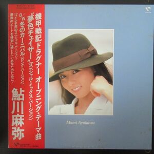 和BOOGIE12インチレコード/CRYSTAL BIRD/帯,インサート付き美盤/鮎川麻弥 -夢色チェイサー,冬のカーニバル/A-9985