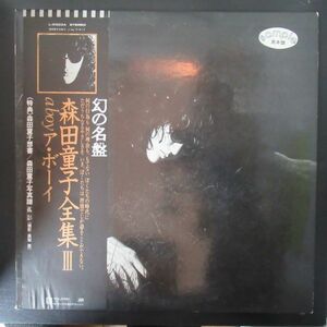  peace mono LP/ATLANTIC/ sample record / obi * liner 3 kind attaching beautiful goods / Morita Doji -A Boy Boy /A-10100