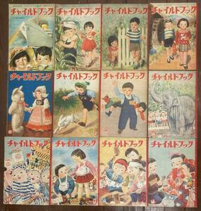 【即決】チャイルドブック/12冊セット/昭和/子ども/遊び/絵本/斎藤長三/小坂茂/沢井一三郎/林義雄/畠野圭右/武井武雄/初山滋/大沢昌助/安泰