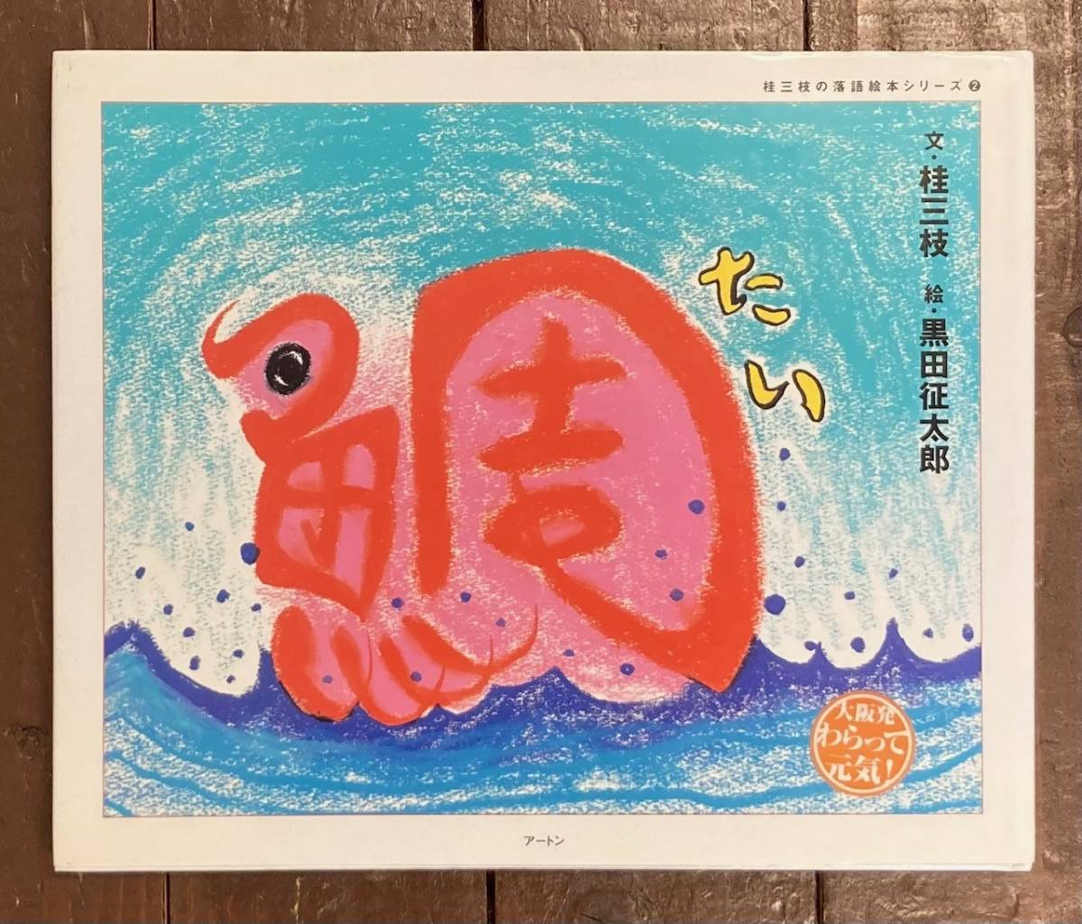 Yahoo!オークション -「黒田征太郎 イラスト」の落札相場・落札価格