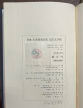 【即決】復刻版/羅生門/短編小説集/芥川龍之介/大正6年 阿蘭陀書房版/新選 名著複刻全集 近代文学館/ほるぷ出版 /保護函_画像7