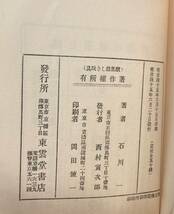 【即決】復刻版/悲しき玩具/石川啄木/明治45年 東雲堂書店 版/精選 名著複刻全集 近代文学館/ほるぷ出版 /保護函_画像6