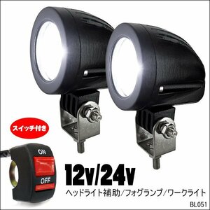 LED スポットライト 2個セット バイク汎用 10W スイッチ付き ヘッドライト (e-白)/21