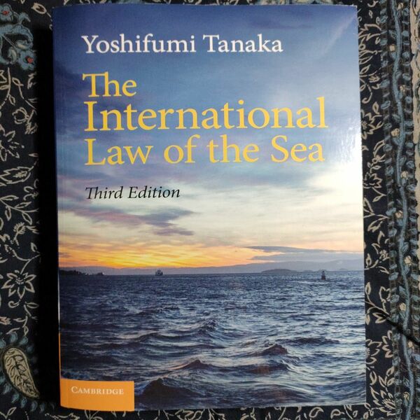 田中嘉文著　国際海洋法（第３版）ケンブリッジ　Law of the Sea