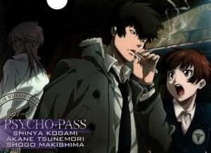 PSYCHO-PASS サイコパス　A4クリアファイル　1枚　中古　③