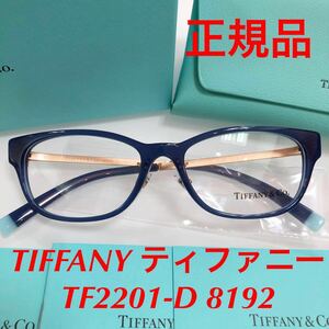  последнее снижение цены цена! обычная цена 44,000 иен гарантия производителя есть TIFFANY Tiffany TF2201-D 8192 TF2201 стандартный товар новый товар оправа для очков очки TIFFANY&Co