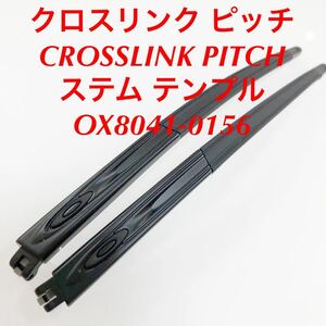 純正品 純正パーツ オークリー クロスリンク ピッチ アジアンフィット CROSSLINK PITCH ステム テンプル OX8041-0156 OX8041-01 OX8111 OX