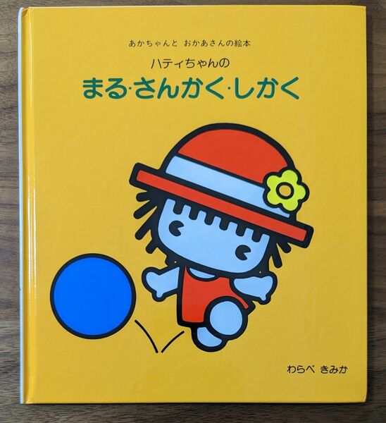 ハティちゃんの まる・さんかく・しかく