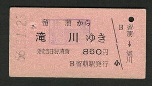 A型赤地紋乗車券 留萠（廃止）から滝川ゆき 昭和56年（払戻券）
