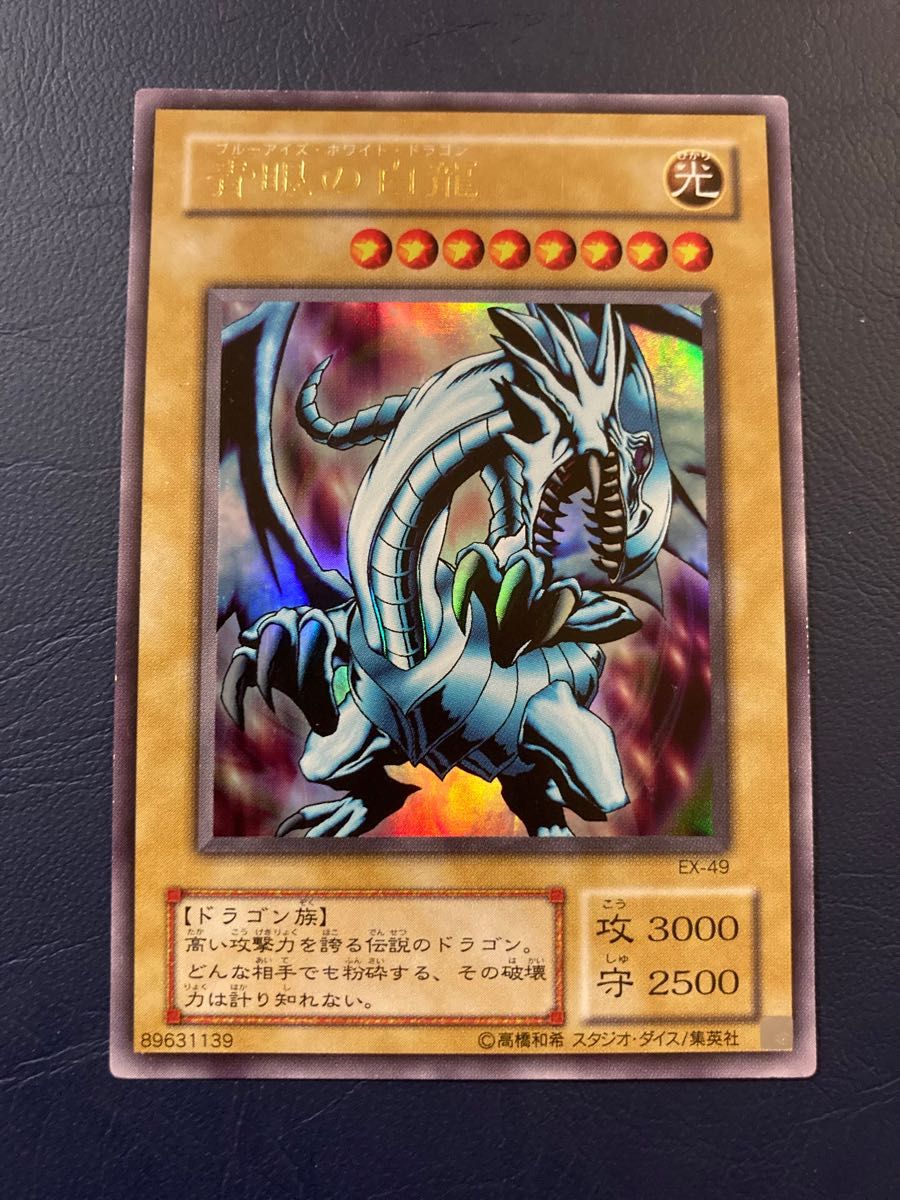遊戯王 青眼の白龍 初期 dallascompany.rs