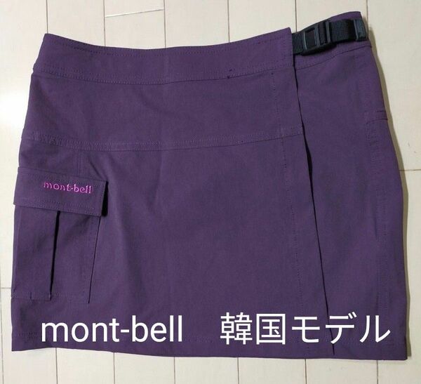 美品　mont-bell　モンベル　韓国モデル　巻スカート　ストレッチ　Lサイズ