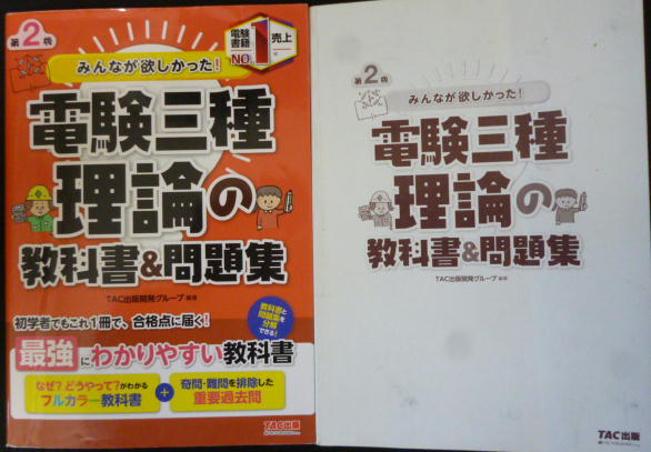 かずま様専用 電験三種 教科書&問題集セット-