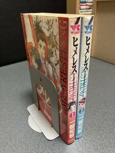 【同梱可能】ヒメレス 私立姫園学園高校女子レスリング部 全2巻/一智和智