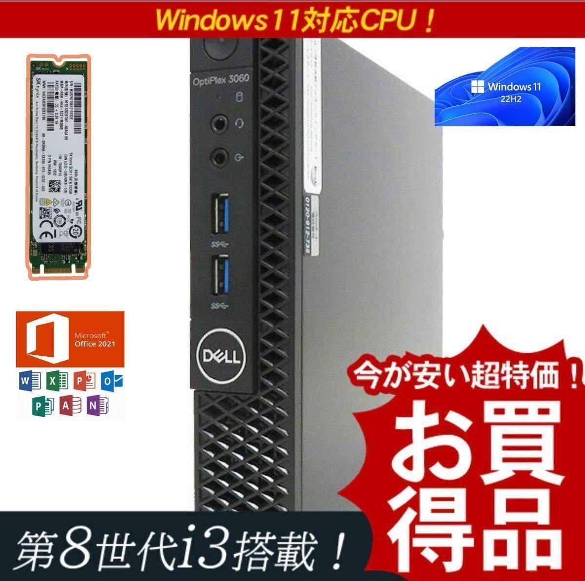 メール便可 2セットまで 【整備品】爆速☆Dell Optiplex 7070 SFF