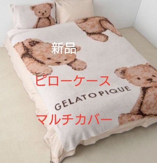 ジェラートピケ Sleep Sleep【Sleep】ベアジャガードマルチカバー