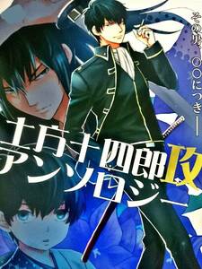 ◆銀魂◆ 土方攻アンソロジー【 その男、〇〇につき― 】土銀(土方×銀時)他 土方攻, 麒麟,So sty 他 P144, 2015/11月発行