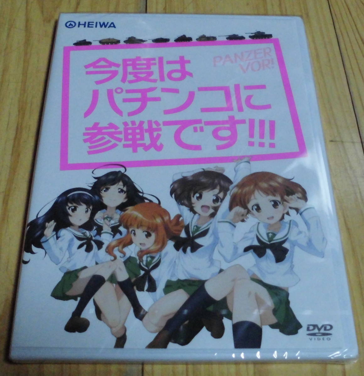 パチンコ CRガールズアンドパンツァー プロモーションDVD 平和 パチンコ CRガールズアンドパンツァー プロモーションDVD 平和